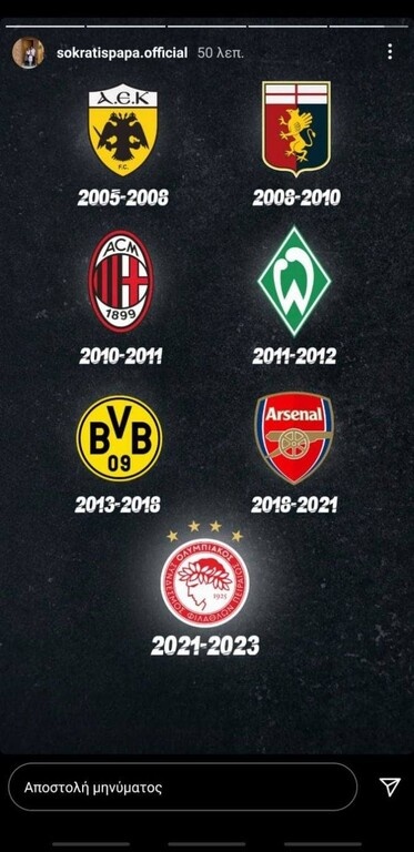 Παπασταθόπουλος: Η... διόρθωση του Sokratis στην ανακοίνωση του Ολυμπιακού (photos)