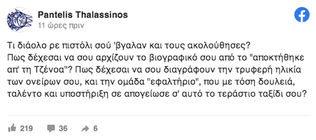 Σωκράτης Παπασταθόπουλος: Το απίστευτο μήνυμα του Παντελή Θαλασσινού στον παίκτη (photos)
