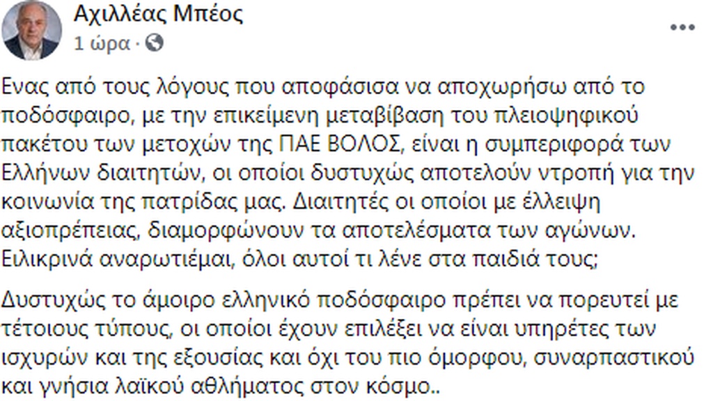 ΝΠΣ Βόλος-Παναθηναϊκός: Κεραυνοί Μπέου για τους Έλληνες διαιτητές (photos)