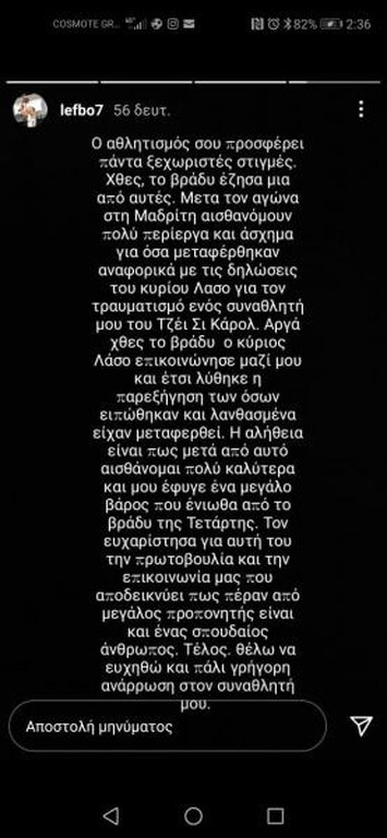 Μποχωρίδης: «Ο Λάσο απέδειξε πως είναι σπουδαίος»