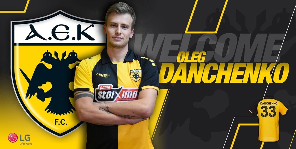 ΑΕΚ: Νταντσένκο και επίσημα