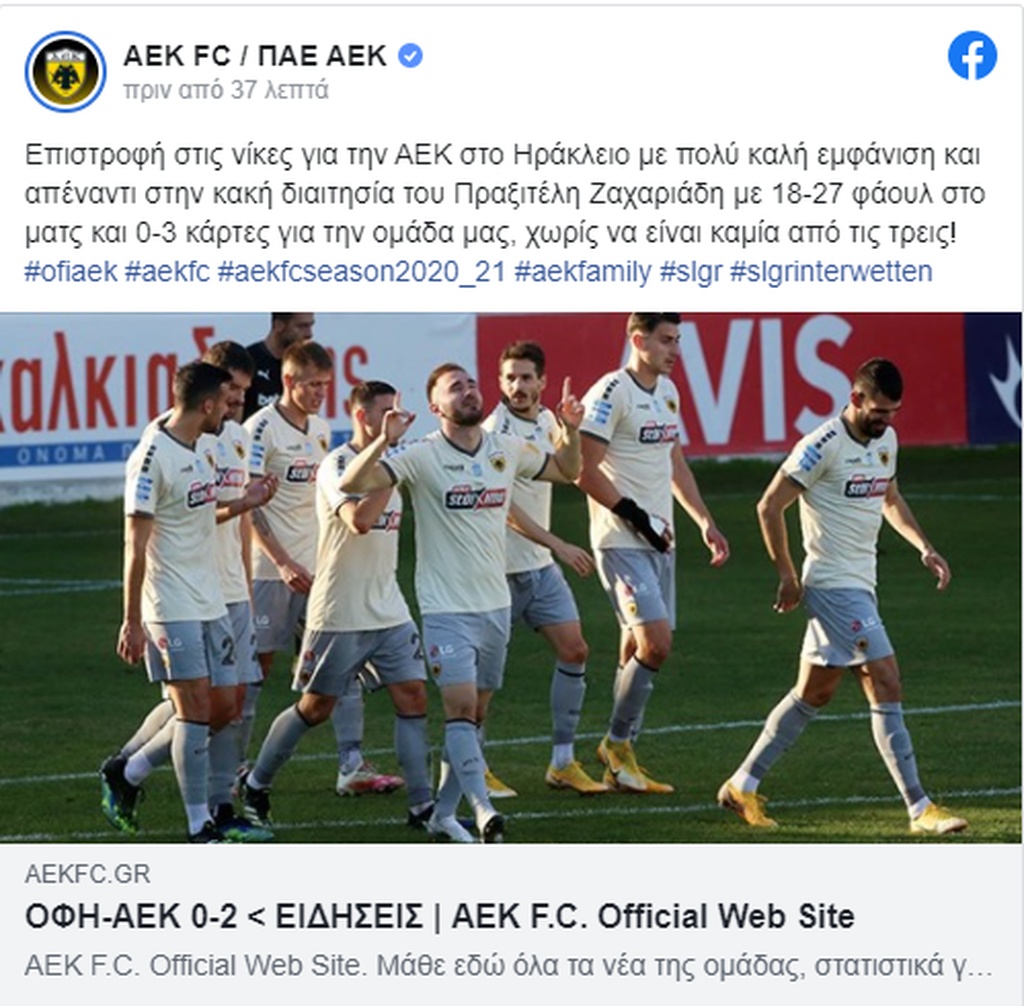 AEK: «Τρελαμένοι» με Ζαχαριάδη - «Νίκη απέναντι στην κακή διαιτησία του» (photo)