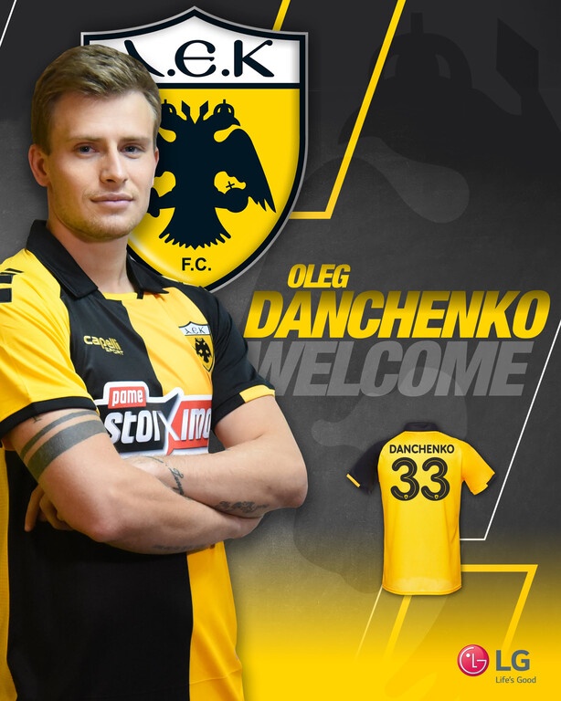 ΑΕΚ: Νταντσένκο και επίσημα