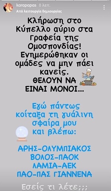 Ολυμπιακός: Έξαλλος ο Καραπαπάς στην ΕΠΟ - «Είχατε κρύα και ζεστά μπαλάκια» (photos)