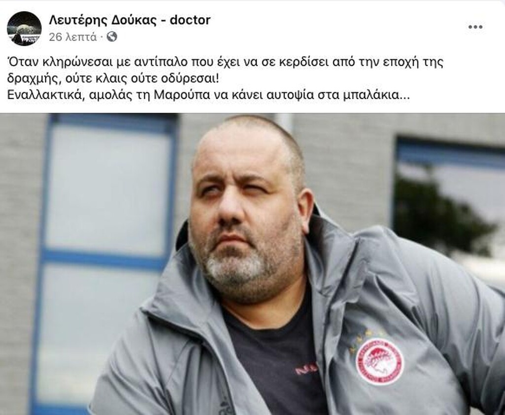 ΠΑΟΚ: Επίθεση σε Καραπαπά - «Αμόλα τη Μαρούπα για αυτοψία στα μπαλάκια» (photos)