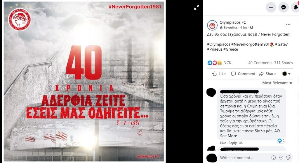 Ολυμπιακός: Συγκινητικό μήνυμα Ερασιτέχνη για τα θύματα της Θύρας 7 - Τι έγραψαν ΠΑΕ και ΚΑΕ