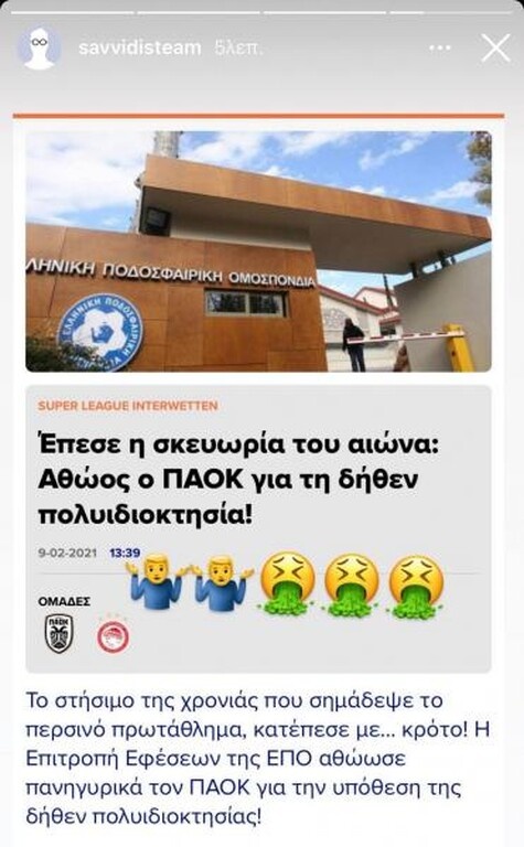 ΠΑΟΚ: Η αηδιασμένη αντίδραση Σαββίδη για πολυιδιοκτησία (photos)