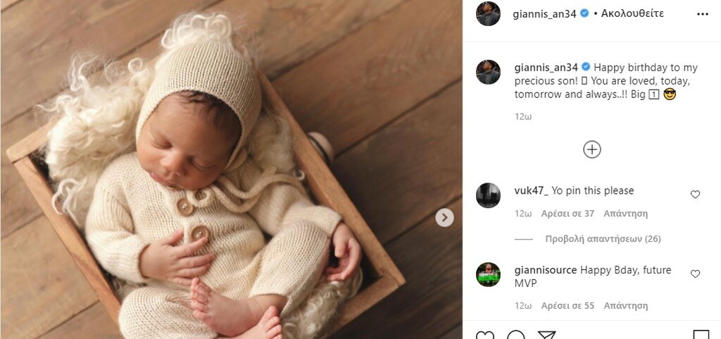 Γιάννης Αντετοκούνμπο: Περήφανος χαζομπαμπάς - Έτσι γιόρτασε τα πρώτα γενέθλια του γιου του (photos)