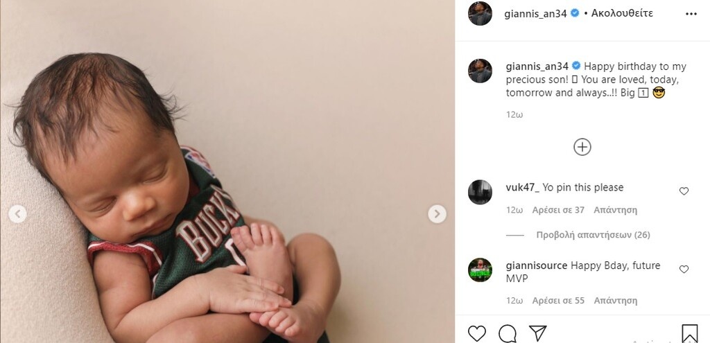 Γιάννης Αντετοκούνμπο: Περήφανος χαζομπαμπάς - Έτσι γιόρτασε τα πρώτα γενέθλια του γιου του (photos)