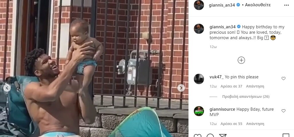 Γιάννης Αντετοκούνμπο: Περήφανος χαζομπαμπάς - Έτσι γιόρτασε τα πρώτα γενέθλια του γιου του (photos)