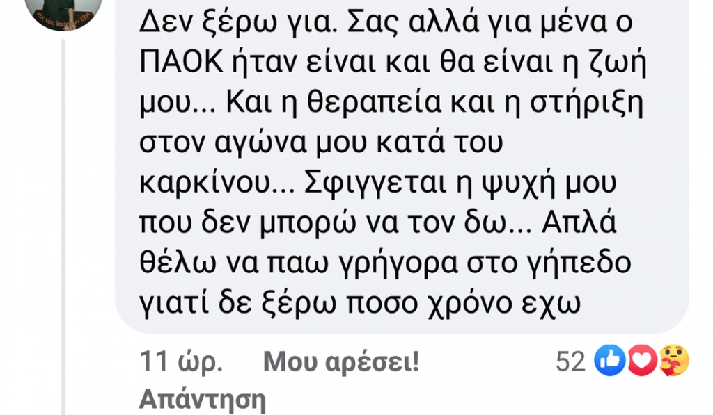 ΠΑΟΚ: Το συγκλονιστικό μήνυμα φίλης της ομάδας και η σπουδαία κίνηση των «ασπρόμαυρων»