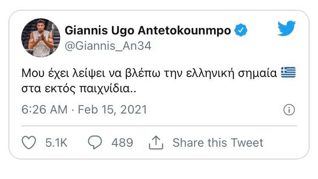 NBA: Συγκλονίζει ο Αντετοκούνμπο - «Μου λείπει η ελληνική σημαία» (photos)