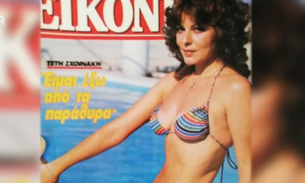 Τέτη Σχοινάκη: Πού είναι και τι κάνει σήμερα η σεξοβόμβα των 70s-80s;
