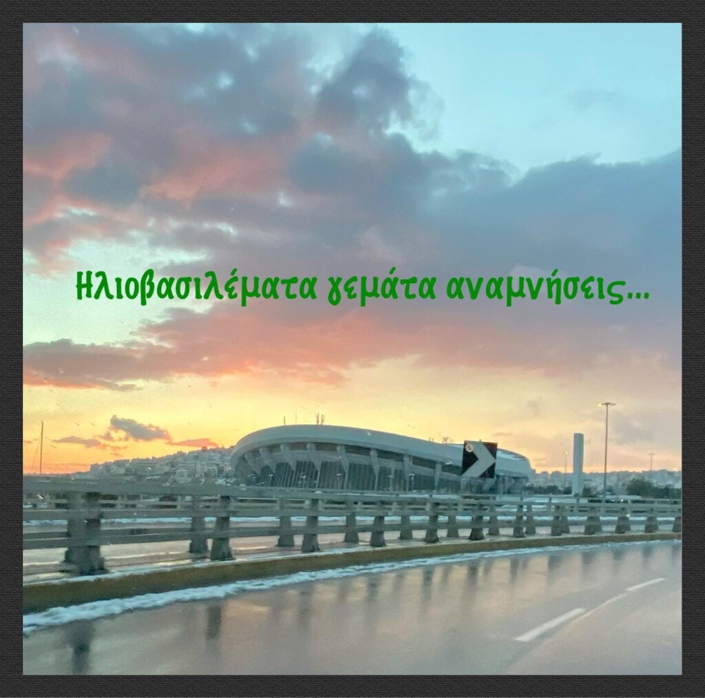 Τα... ηλιοβασιλέματα του ΣΕΦ - Η φωτογραφία που έγινε viral (photo)