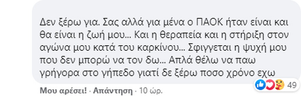 Ολυμπιακός: Κάλεσε οπαδό του ΠΑΟΚ στο Καραϊσκάκη - Η σπουδαία «ερυθρόλευκη» κίνηση