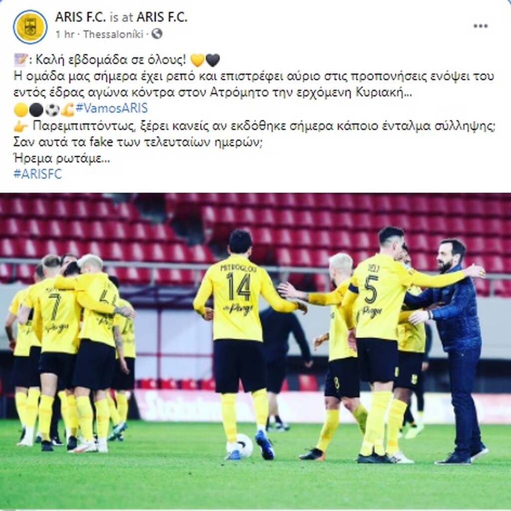 Άρης: Μήνυμα… φαρμάκι για ένταλμα σύλληψης - «Εκδόθηκε κανένα σήμερα;» (photos)