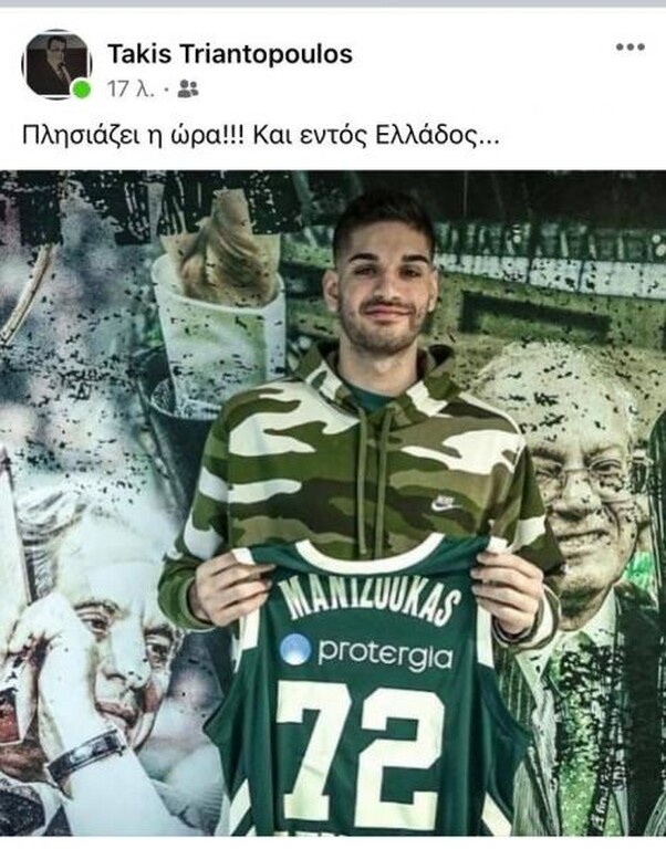 Τριαντόπουλος για Μαντζούκα: «Πλησιάζει η ώρα»