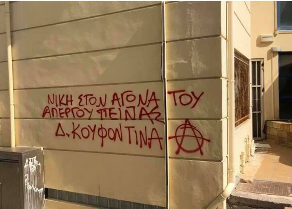 Επίθεση στο γραφείο του Λευτέρη Αυγενάκη στο Ηράκλειο - Τα έκαναν... γυαλιά-καρφιά (photos)