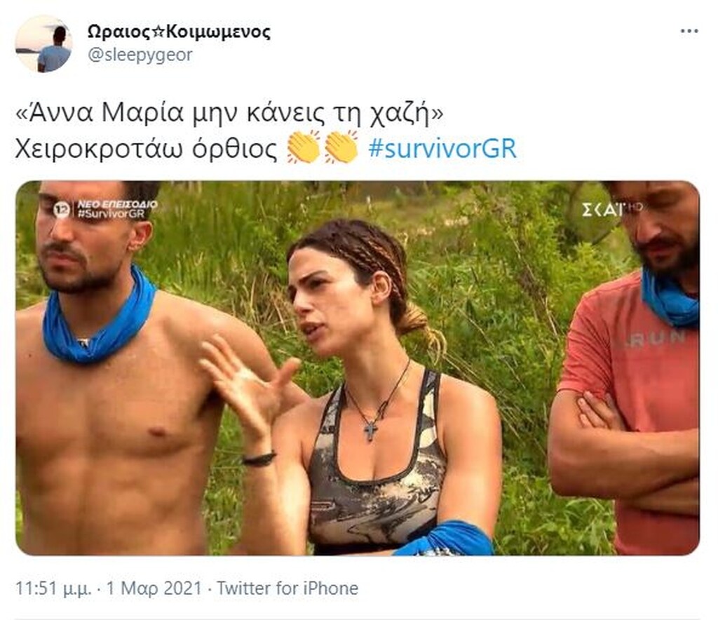 Survivor: Άγριο κράξιμο στο Twitter στην Άννα Μαρία - «Δεν σε λυπάται κανείς» (photos+video)