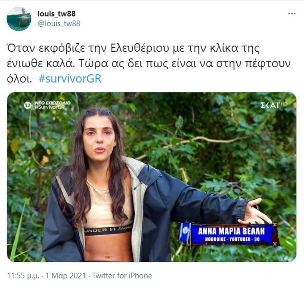 Survivor: Άγριο κράξιμο στο Twitter στην Άννα Μαρία - «Δεν σε λυπάται κανείς» (photos+video)