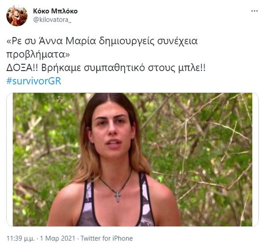 Survivor: Άγριο κράξιμο στο Twitter στην Άννα Μαρία - «Δεν σε λυπάται κανείς» (photos+video)