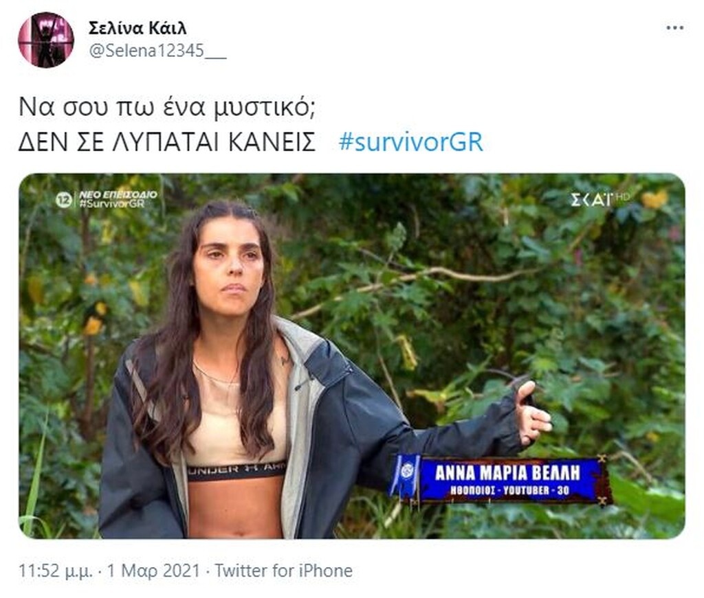 Survivor: Άγριο κράξιμο στο Twitter στην Άννα Μαρία - «Δεν σε λυπάται κανείς» (photos+video)