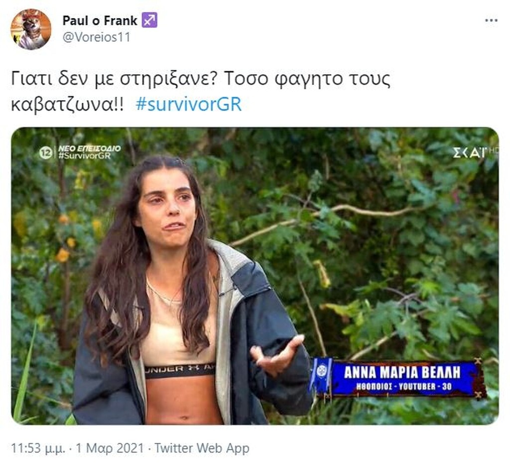 Survivor: Άγριο κράξιμο στο Twitter στην Άννα Μαρία - «Δεν σε λυπάται κανείς» (photos+video)
