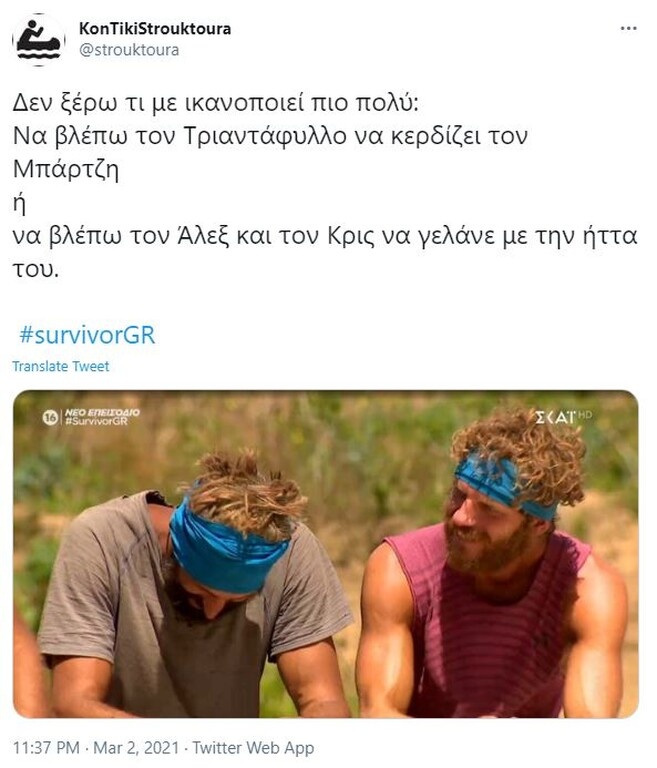 Survivor: Επικό τρολάρισμα στο Twitter με Αλέξη-Κρις - Οι πρώτοι αντιστασιακοί σε ριάλιτι (pics+vid)