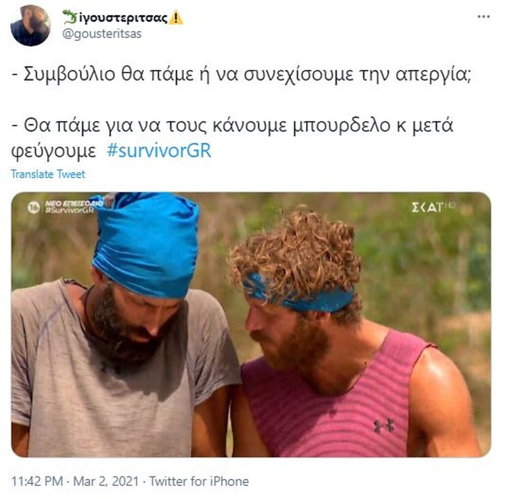 Survivor: Επικό τρολάρισμα στο Twitter με Αλέξη-Κρις - Οι πρώτοι αντιστασιακοί σε ριάλιτι (pics+vid)