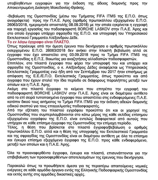 Άρης: «Δεν φοβόμαστε τίποτα, ξέρουμε καλά ότι ενοχλούμε…»