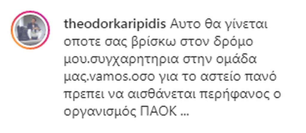 ΠΑΟΚ-Άρης: Το μήνυμα του Καρυπίδη στον «Δικέφαλο» (photos)