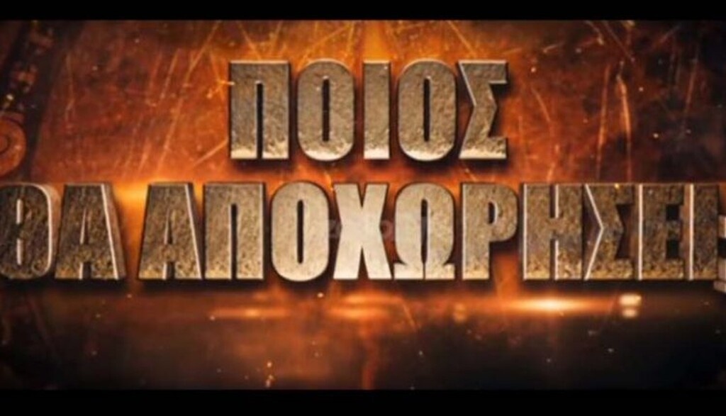 Survivor: Απίστευτη εξέλιξη - Έξαλλοι στην παραγωγή με παίκτη - Σκέψεις για αποβολή (photos+video)