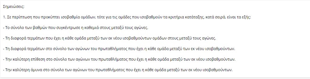 Super League: Η βαθμολογία και το πρόγραμμα πριν τους «τελικούς» για Ευρώπη και παραμονή (photos)