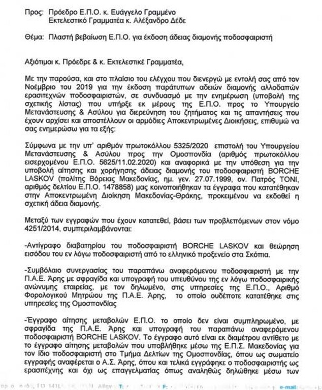 Άρης: Ορατός κίνδυνος - Καλούνται μάρτυρες για την πλαστογραφία (photos)