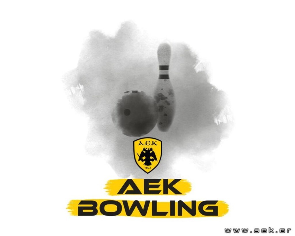 ΑΕΚ: Δημιούργησε τμήμα… Bowling
