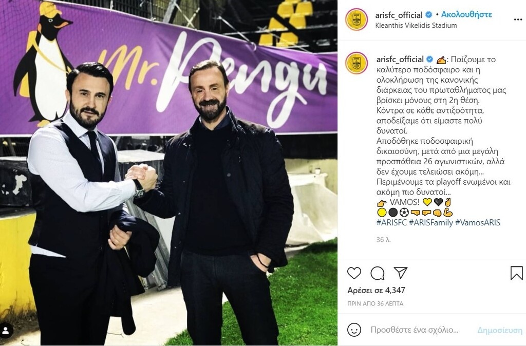 Άρης: «Παίζουμε το καλύτερο ποδόσφαιρο»! (Photos)