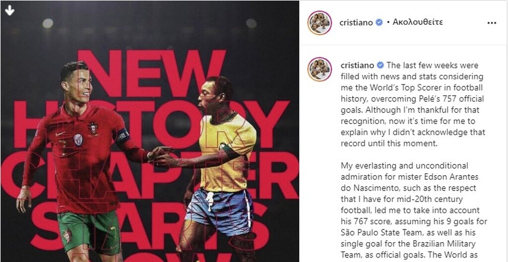 Κριστιάνο Ρονάλντο: Ξεπέρασε τα γκολ του Πελέ - Η υπόκλιση και το μυθικό ρεκόρ