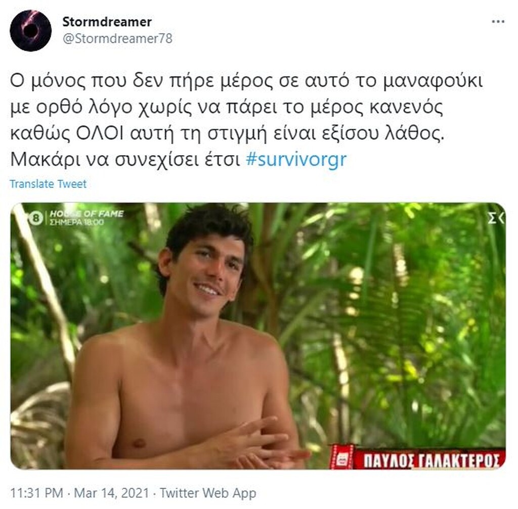 Survivor: Επίθεση… αγάπης σε Παύλο - «Είσαι ψυχάρα αγόρι μου» (photos+video)