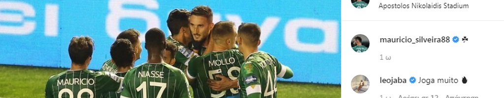 ΠΑΟΚ: Οργή στους οπαδούς για τον Ζαμπά και το αποθεωτικό σχόλιο στον Μαουρίσιο! (photos)