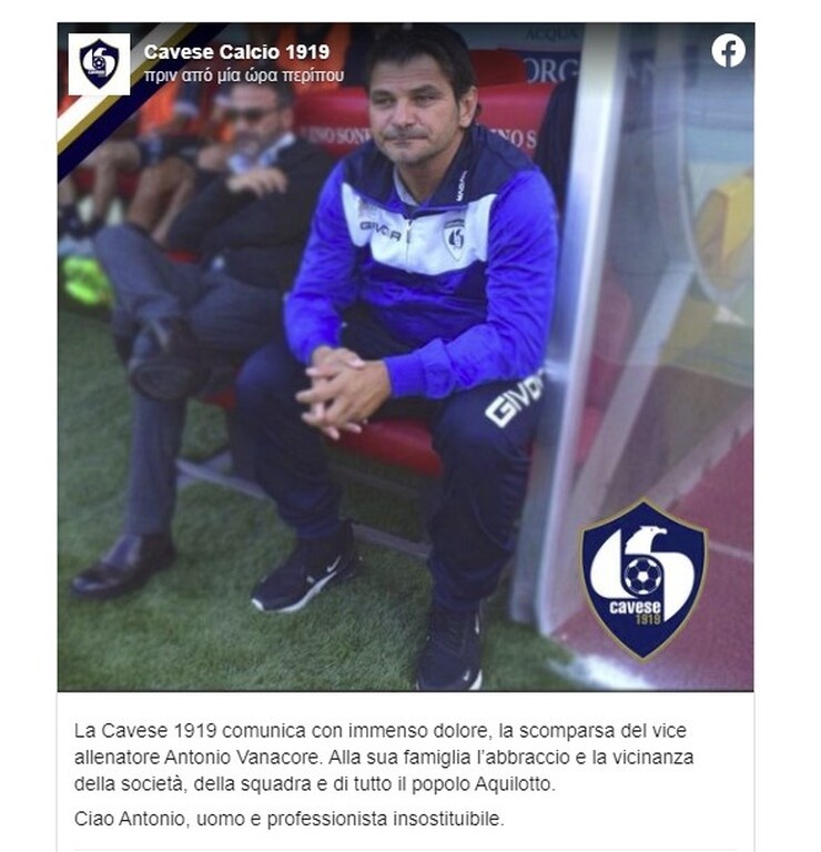 Θλίψη - Προπονητής πέθανε από κορονοϊό - Ήταν μόλις 45 ετών