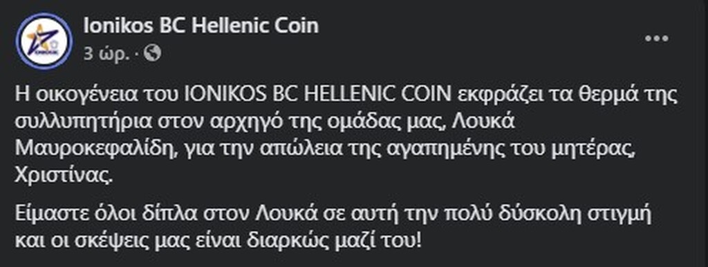 Πένθος για τον Μαυροκεφαλίδη: «Έφυγε» η μήτερα του (photos)