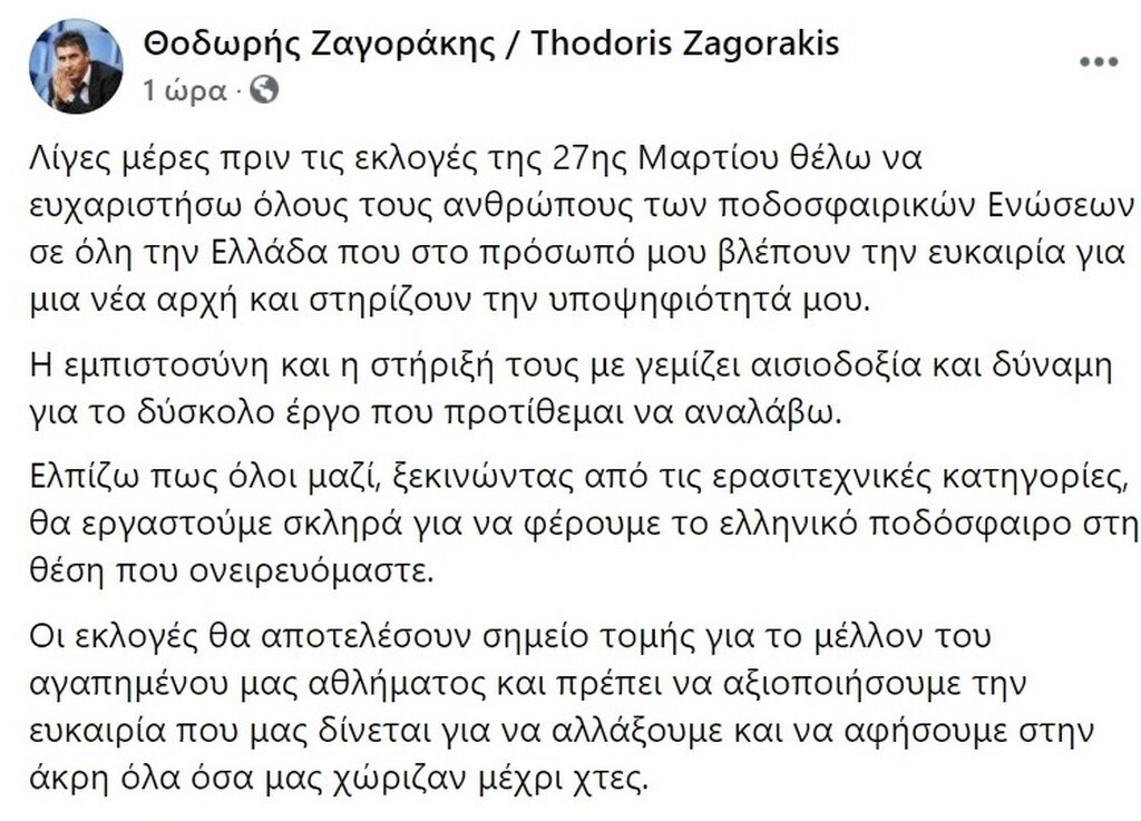 Ζαγοράκης: «Να αφήσουμε στην άκρη όσα μας χώριζαν! (Photos)