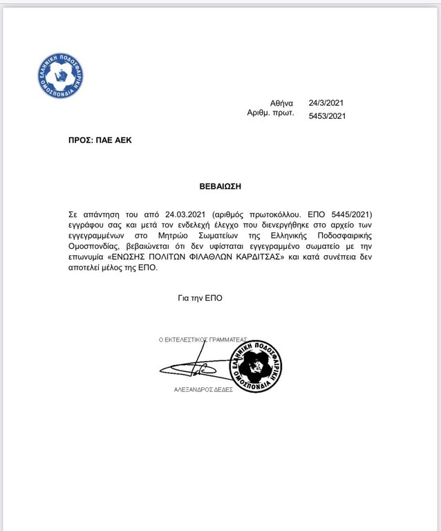 ΑΕΚ: Σωματείο-φάντασμα έκανε την καταγγελία
