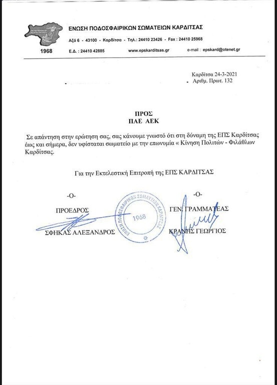 ΑΕΚ: Σωματείο-φάντασμα έκανε την καταγγελία