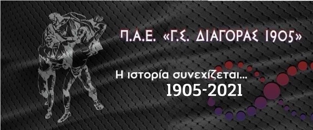 Διαγόρας: Το πιο ιστορικό αθλητικό σωματείο στο Αιγαίο γίνεται 116 ετών (photos)