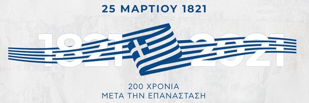 ΠΑΟΚ: Φωταγωγήθηκε η Τούμπα για τα 200 χρόνια ελευθερίας! (Photos)