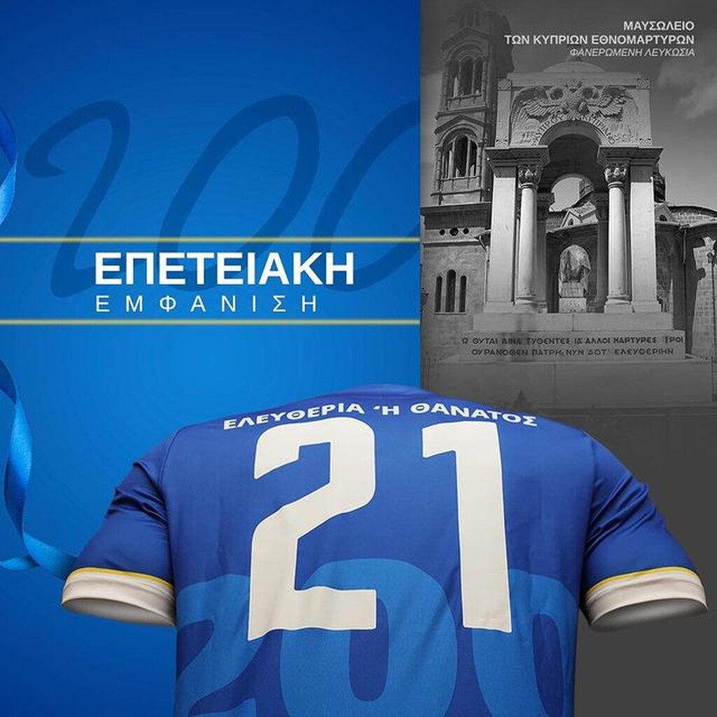 Αστέρας Τρίπολης-ΑΠΟΕΛ: Η επετειακή φανέλα για τα 200 χρόνια από την ελληνική επανάσταση (photos)