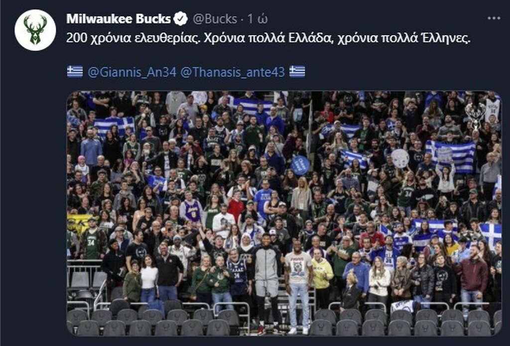 25η Μαρτίου: Το ξεχωριστό μήνυμα των Μπακς (photos)