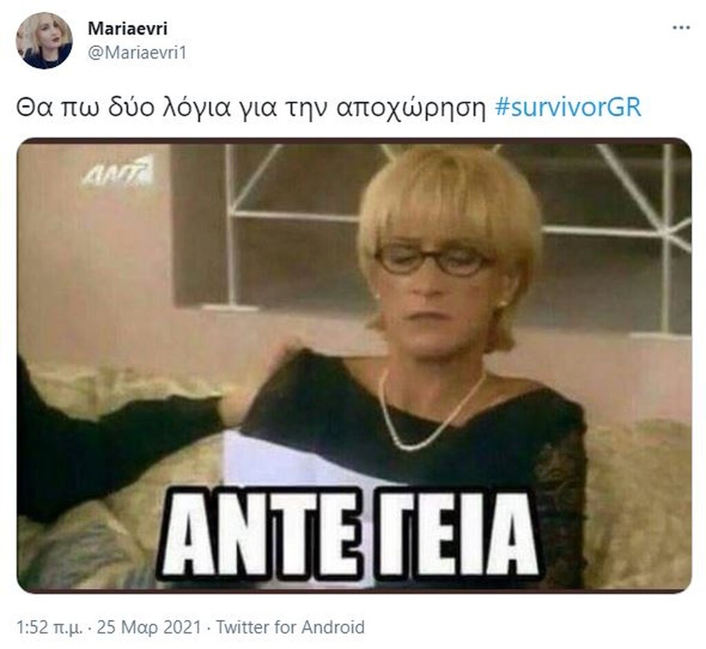 Survivor: Τρελό γλέντι στο Twitter με αποχώρηση Άννας Μαρίας - Πυροτεχνήματα και εκδίκηση (pics+vid)