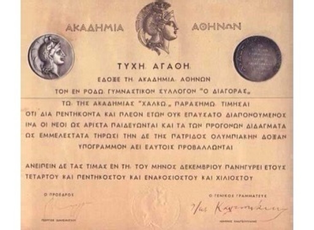 Διαγόρας: Το πιο ιστορικό αθλητικό σωματείο στο Αιγαίο γίνεται 116 ετών (photos)